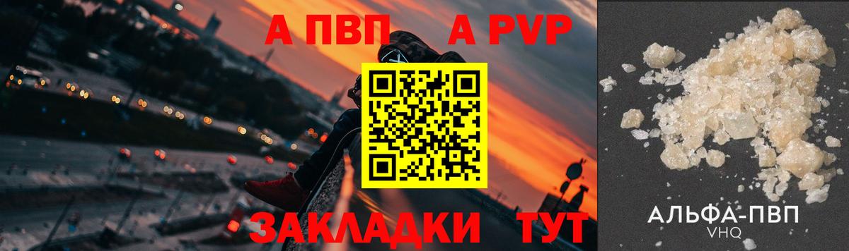 Приморско-Ахтарск  A PVP кристаллы  А ПВП Crystall  Alpha PVP  Alfa_PVP VHQ  Вход с VPN 