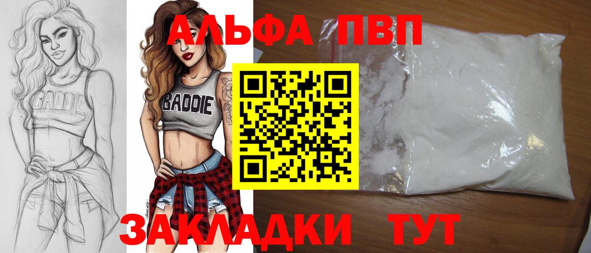Alpha-PVP VHQ Приморско-Ахтарск