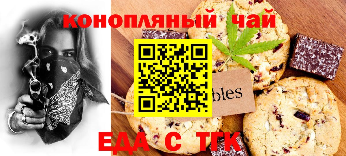 Еда ТГК конопля Приморско-Ахтарск