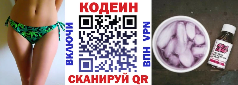 закладка  Приморско-Ахтарск  Кодеиновый сироп Lean Purple Drank 