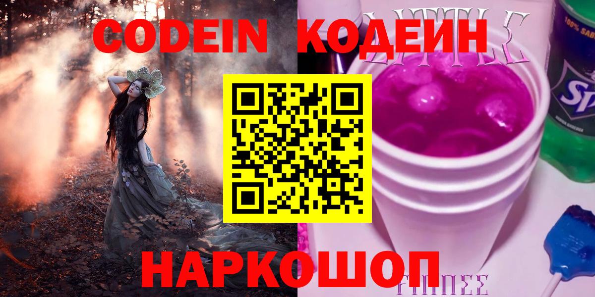 Кодеиновый сироп Lean напиток Lean (лин) Приморско-Ахтарск