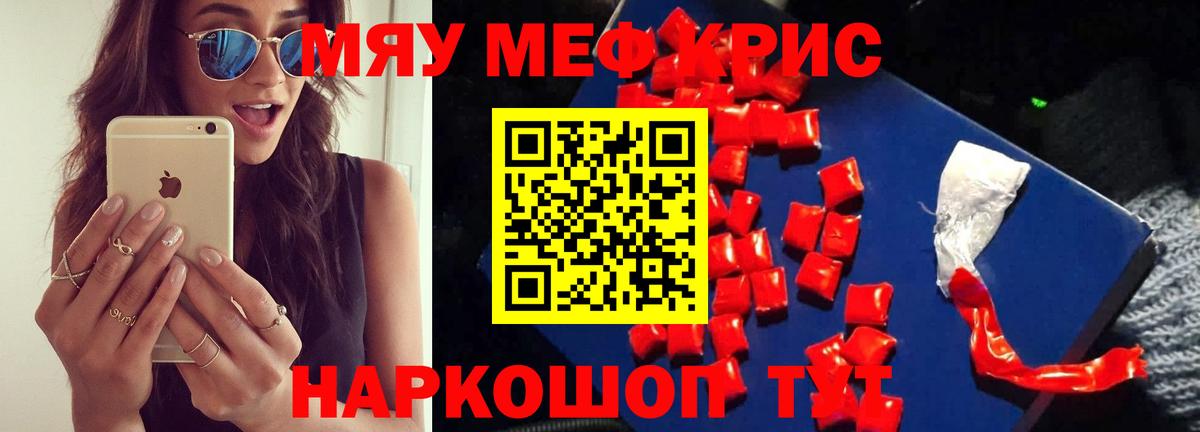 Мефедрон кристаллы Приморско-Ахтарск