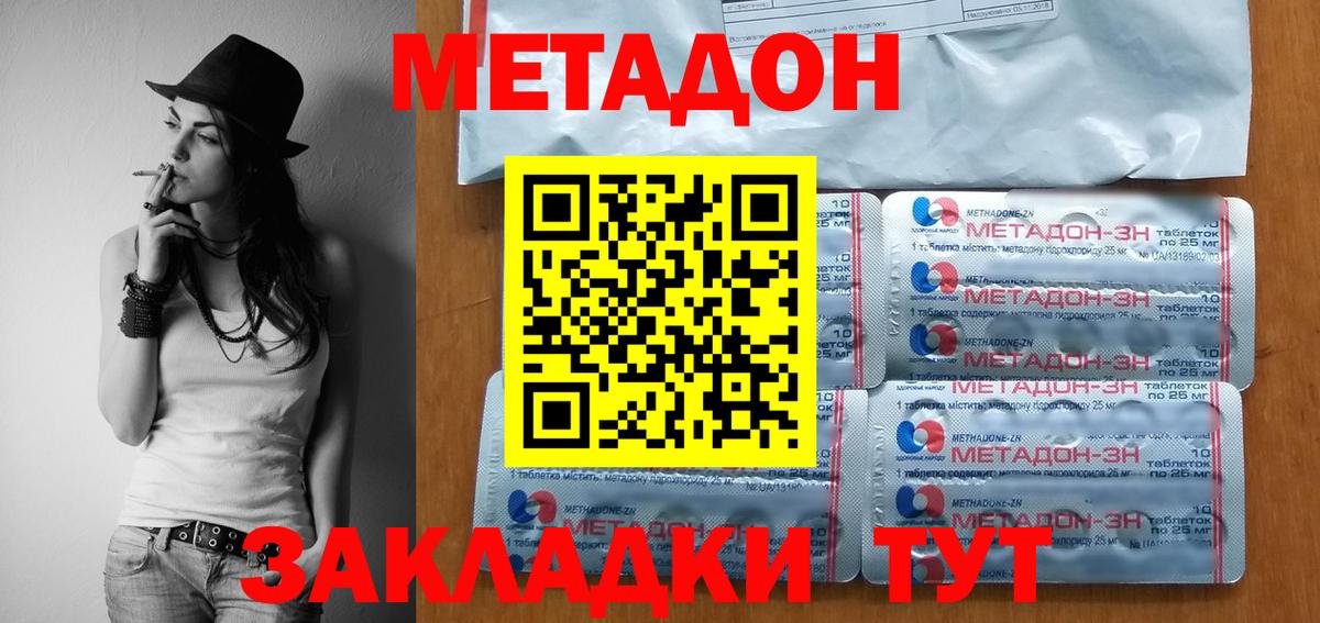 Метадон белоснежный  MEGA онион  Приморско-Ахтарск  МЕТАДОН VHQ  Вход с VPN 