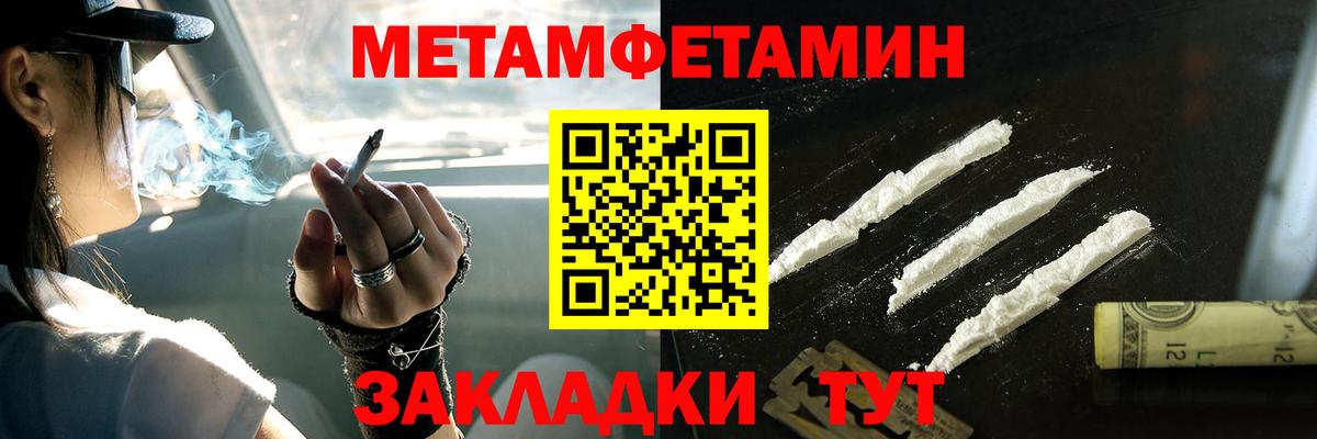 МЕТАМФЕТАМИН мет  МЕТАМФЕТАМИН мет  Вход с VPN  Приморско-Ахтарск 
